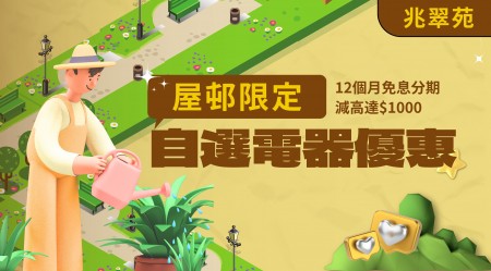 Siu Tsui Court Special Offer